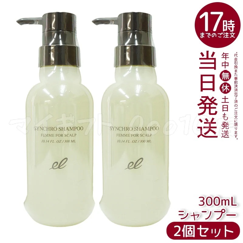 【2個セット】 エレクトロン シンクロシャンプー ファム 300ml