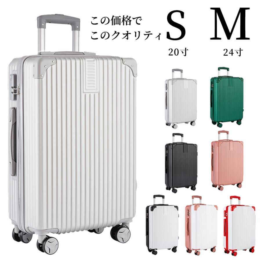 スーツケース キャリーケース Mサイズ 機内持ち込み 軽量 かわいい フレームタイプ ダイヤルロック ダブルキャスター シンプル ビジネス バッグ