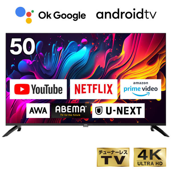 チューナーレステレビ 50型 4K スマートテレビ 配信動画のみ 50インチ 無線LAN内蔵 Bluetooth スマホ連動 androidTV 一人暮らし JU50G7E CHiQ