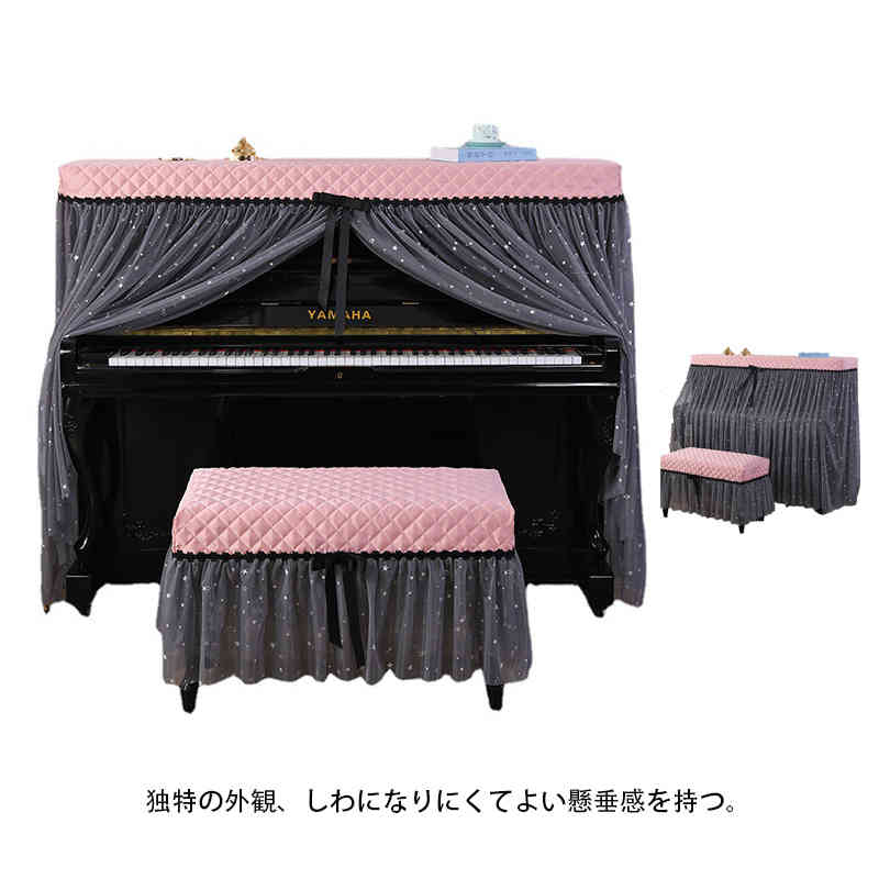 レース フリル ピアノカバー ピアノ保護 イスカバー セット 姫系 アップライトピアノ ヤマハ 高級感 ピアノ アップライトダストカバー フルカバー 保護カバー 防塵カバー シート おしゃれ 癒し系