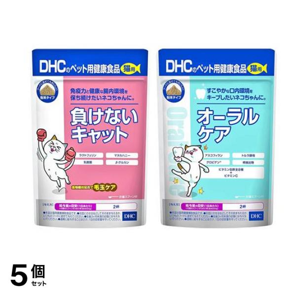 ＤＨＣのペット用健康食品 猫用 負けないキャット 50g＆オーラルケア 50g 5個セット