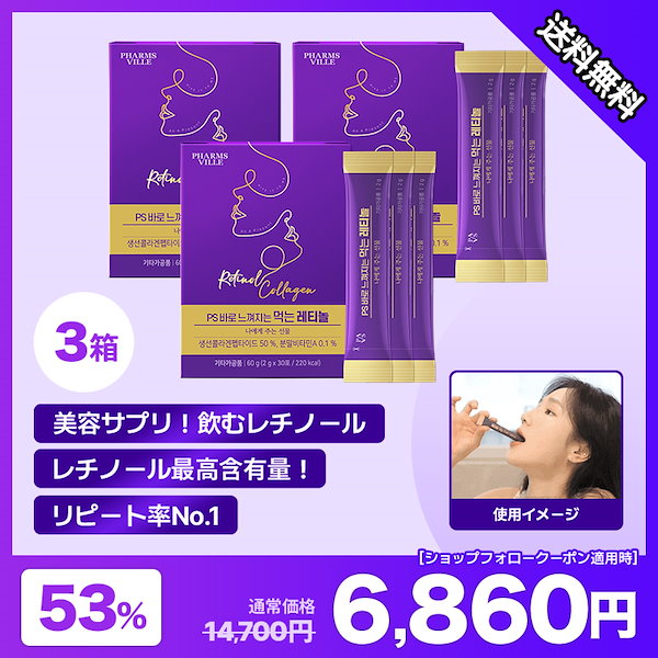 Qoo10] PHARMSVILLE 【3個セット】飲むレチノール！ 高含量