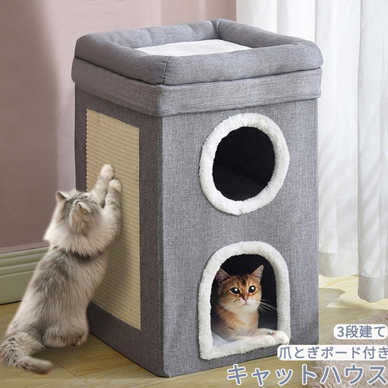 爪研ぎ キャットハウス ペットハウス 多頭用 3階 猫 冬 猫用品 つめとぎボード付き ベッド 猫 折りたたみ式 ドーム型 ペットベッド 【30%OFFセール】ペットベッド ドーム型