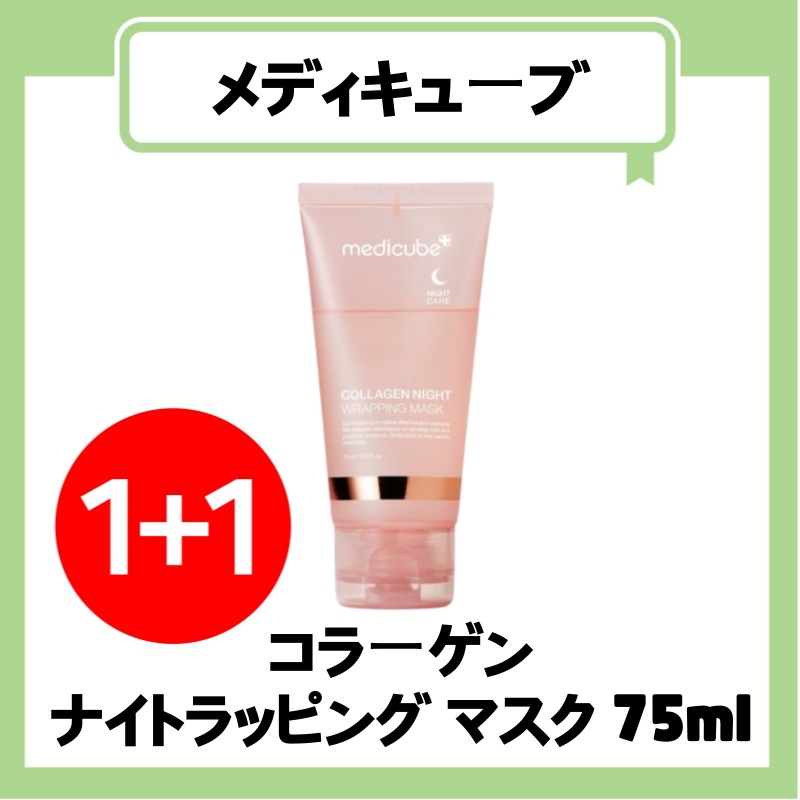 【公式正規品】 [ブラシ贈呈/ アイドルツヤパック] コラーゲン ナイト ラッピング マスク 75ml + 75ml [1+1]