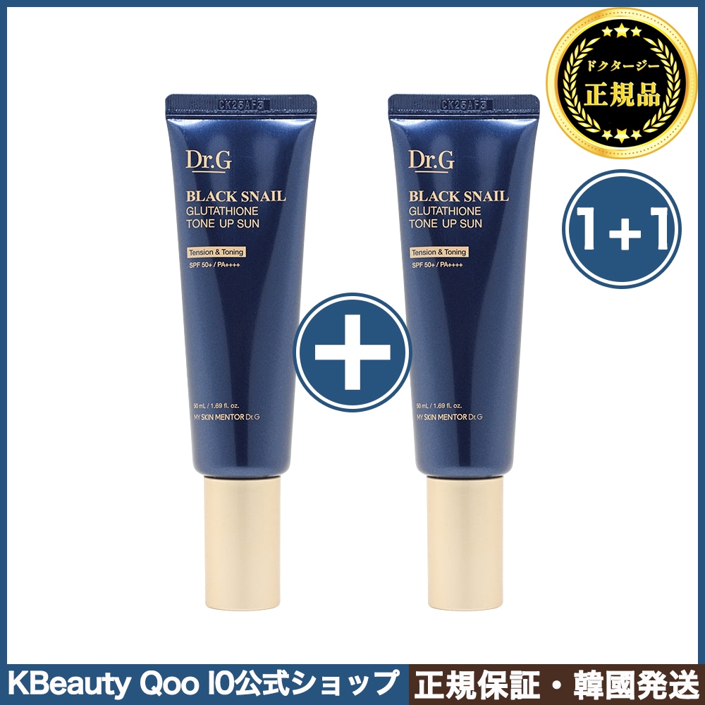 【1+1】ブラックスネイルグルタチオントーンアップサン, 50ml, 2個 (トーンアップ下地/ベースメイク/水分ツヤ/弾力/日焼け止め)
