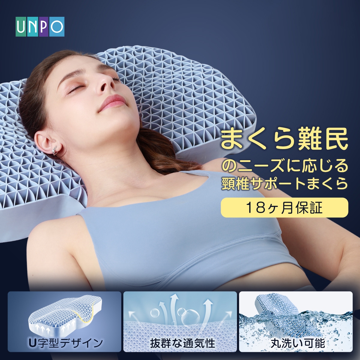 unpo無重力まくら 抗菌防菌 頸椎ケア カバー付属 U字型 寝心地 TPE素材 安眠枕 柔らか 寝具 快眠