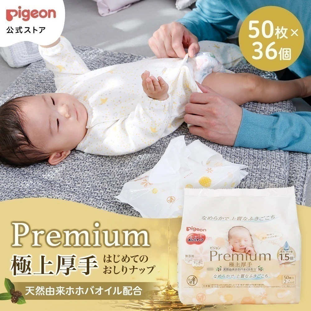 50枚入36個セット はじめてのおしりナップ プレミアム極上厚手 おしりふき お尻拭き ベビー ベビー用品 ウェットシート