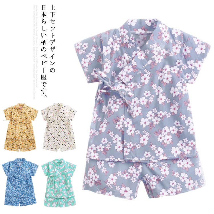 ベビー服 男の子 女の子 赤ちゃん 新生児 半袖 パジャマ 夏服 甚平スーツ 浴衣 和服 涼しい お Blog Casaescola