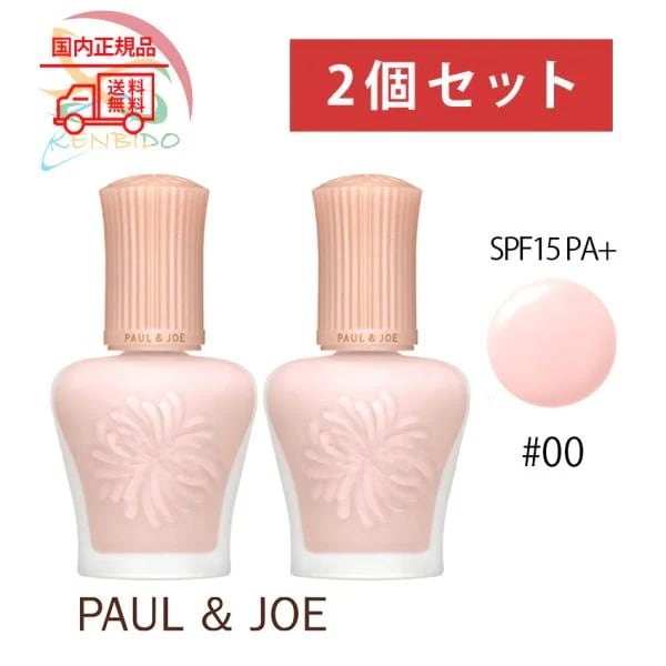 2個セット プライマー下地 #00 2024年9月リニューアル 実物画像付き 国内正規品 モイスチュアライジング プライマー # 00 30ml コンパクト