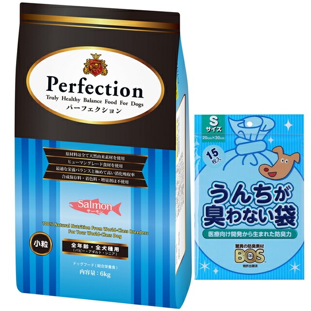 ドッグフード パーフェクション サーモン 小粒 6kg【プレゼント BOSうんちが臭わない袋付】