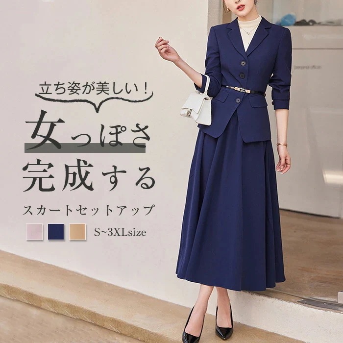 スーツ セットアップ レディース スカートスーツ ビジネススーツ スカートセットアップ スカート ジャケット 洗える 2点セット フォーマル 卒園式 入学式 面接 卒業式 七五三 オールシーズン 説明