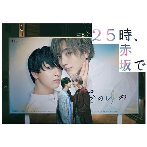 25時赤坂で Blu-ray BOX(Blu-ray Disc) ／ 駒木根葵汰/新原泰佑 (Blu-ray) TCBD-1614