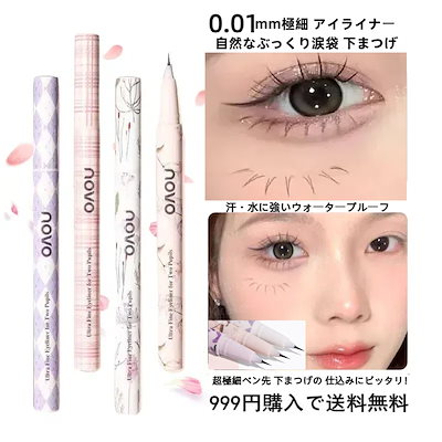 Qoo10] NOVO 【SNS話題商品】アイライナー リキッド