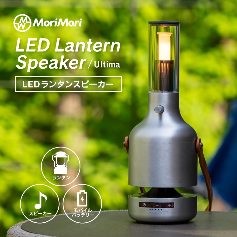 正規品 限定販売 LED ランタンスピーカー Ultima 充電式 吊り下げ おしゃれ 防水 防災 bluetooth スピーカー ワイヤレス コードレス モバイルバッテリー