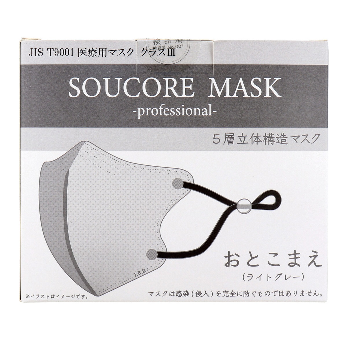 5層不織布マスク 立体構造 ソウコレマスク 医療用 おとこまえ ライトグレー 個別包装 20枚入り X3箱