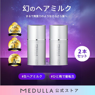 楽天市場】メデュラ ハイパーリンクセラム MEDULLA ヘアミルク