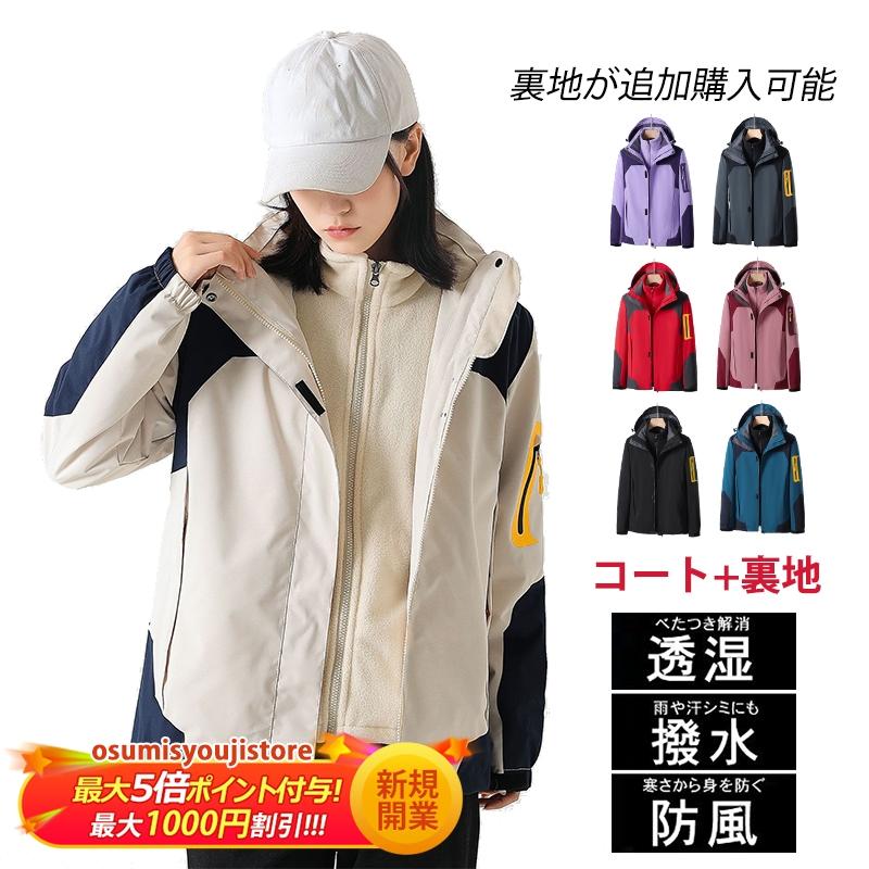 マウンテンパーカー レディース メンズ おしゃれ ウインドブレーカー 撥水 ライナー フード 登山服 0代 40代 50代 コート アウトドアウェア 大きい ジャケット