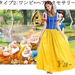 Qoo10 ディズニー コスプレ プリンセス 大人のおすすめ商品リスト Qランキング順 ディズニー コスプレ プリンセス 大人 買うならお得なネット通販