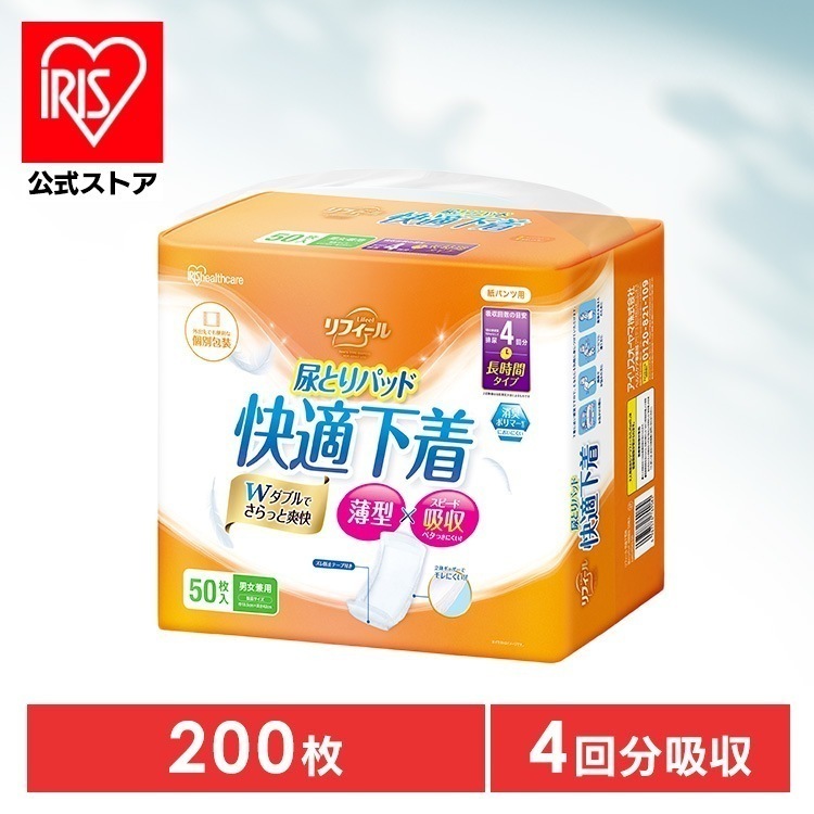【公式】200枚／ 尿取りパッド 尿もれパッド 長時間 スリム 42cm 50枚×4個 4回吸収 快適下着用 リフィール NAD-PD42-50 *【公益財団法人日本ヘルスケア協会推奨商品】