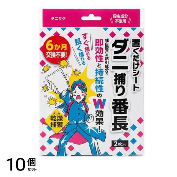 タニサケ 置くだけシート ダニ捕り番長 2枚入 10個セット