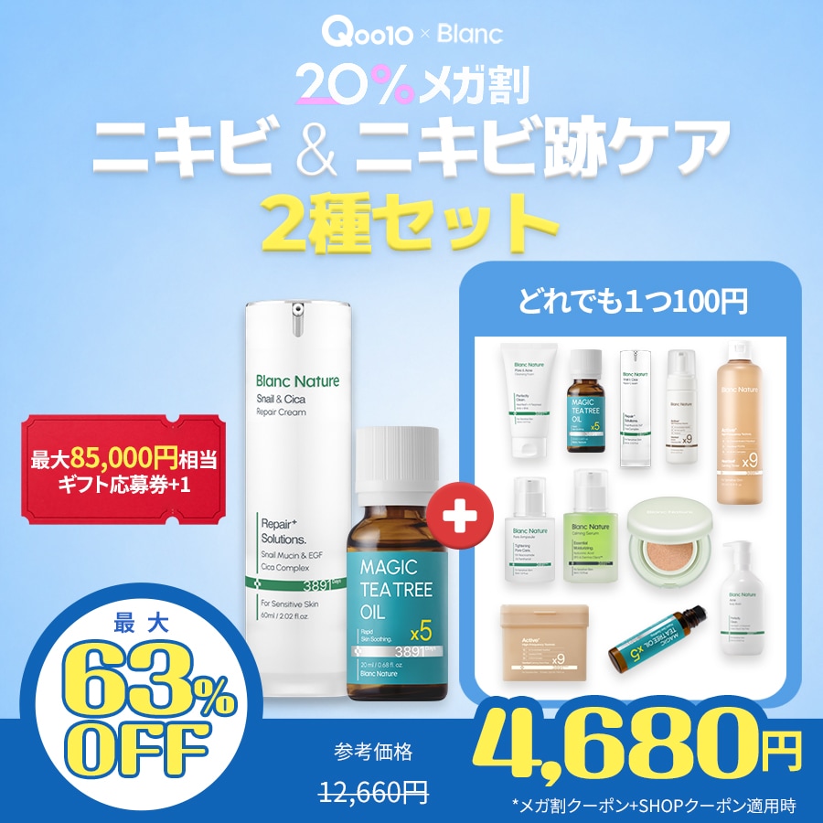 Qoo10] ブラン 【6/5限定セール+全商品どれでも1つお : キット
