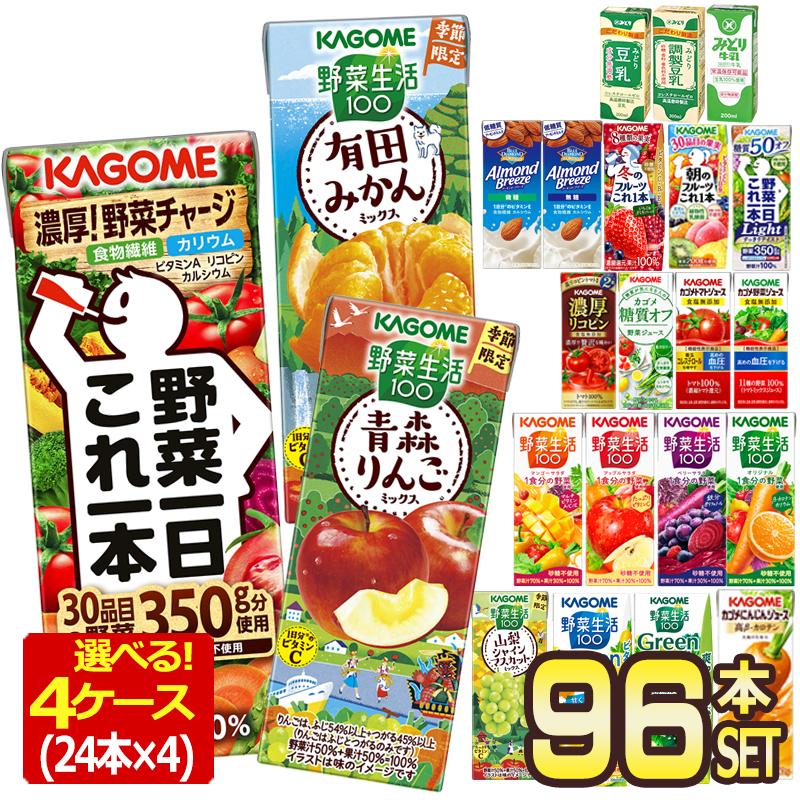 96本！カゴメ 野菜ジュース 野菜生活100 トマト 200ml紙パック 4ケース