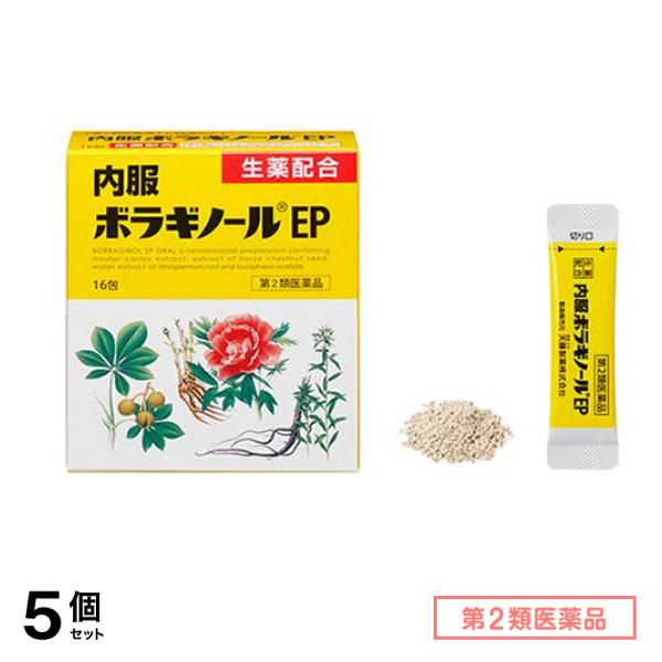第２類医薬品 内服ボラギノールEP 顆粒 16包 5個セット