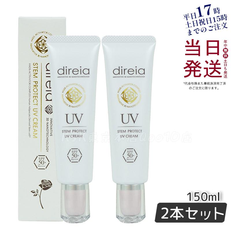 ステム プロテクト UV クリーム 35g 【お得2個セット】