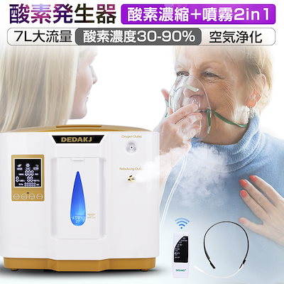 [Qoo10] 酸素発生器 家庭用酸素濃縮器 酸素吸入器