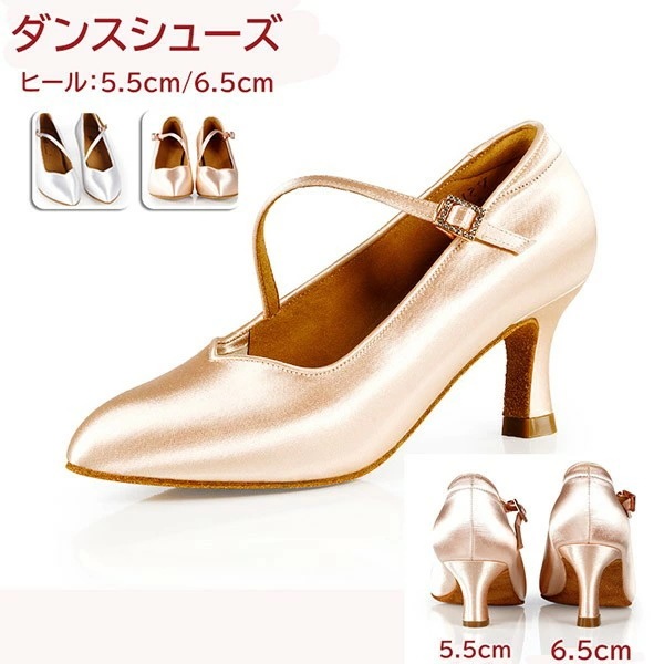 ダンスシューズ レディース ストラップ つま先あり 室内 社交ダンスシューズ ラテン 大きいサイズ ダンス パンプス 練習用 発表会 イベント 美脚 舞台 ヒール5.5cm　6.5cmdb134s1s