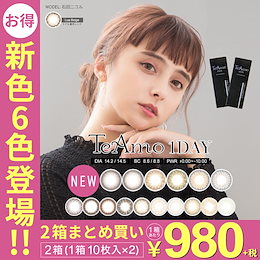 【2箱】TeAmo ワンデー 新色 TeAmo 1DAY 【2箱】まとめ買い! 度あり 度なし ナチュラル ハーフ【1箱あたり1058円】