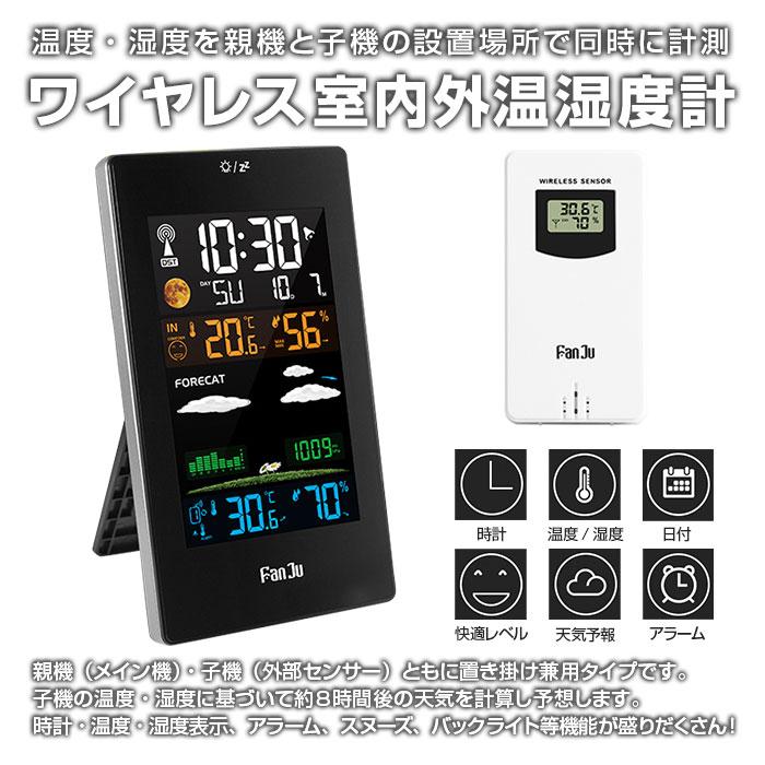 【大人気ins】ワイヤレス 室内外温湿度計 デジタル 温度計 湿度計 時計 室内 室外 同時計測 天気予報 アラーム 親機 子機 アラーム バックライト【即納】