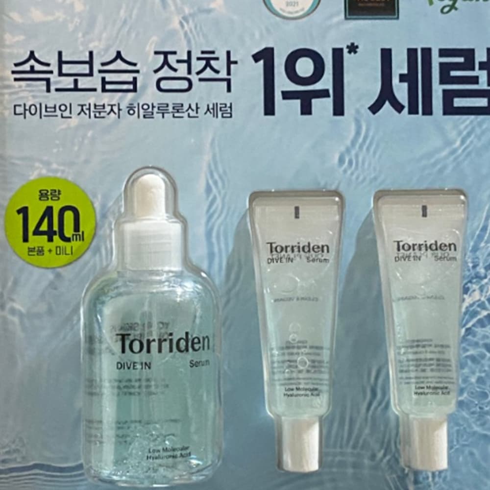 ダイブイン低分子ヒアルロン酸セラム 140ml (100ml + 20ml + 20ml )