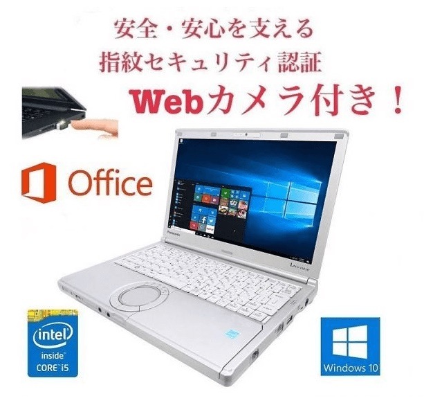 Webカメラ搭載サポート付きPanasonic CF-SX1 レッツノート メモリー:8GB HDD:1TB PQI USB指紋認証キー Windows Hello機能対応
