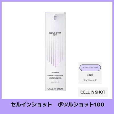 CELL IN SHOT セルインショット BOTUL SHOT ボツルショット CELL IN SHOT / ボツルショット700 30MLの商品情報｜美容