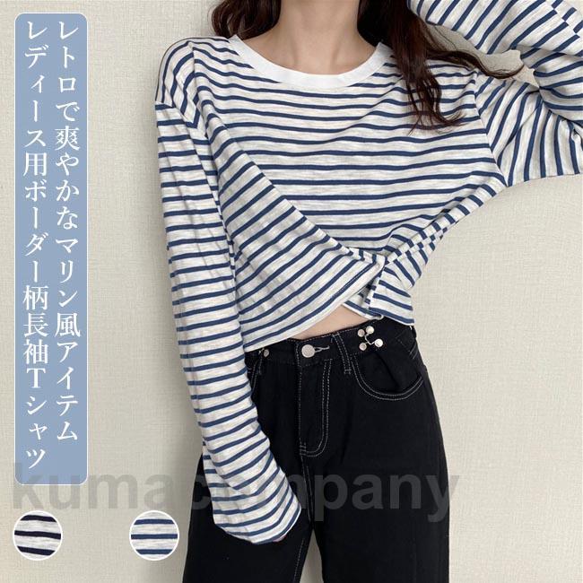 長袖Tシャツ ボーダー柄 レディース Tシャツ クルーネック ゆったりTシャツ 秋 カットソー 薄手 ボーダー柄Tシャツ ゆったり マリンセーラー