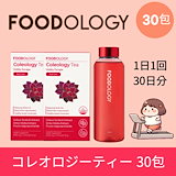 コレオロジー茶 未開2箱+6本 合計36本 Qoo10] FOODOLOGY [錠剤+茶SET]コレオロジー 1個(6
