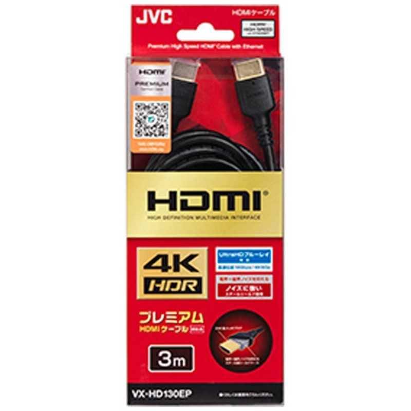 JVC　HDMIケーブル ブラック [3m /HDMIHDMI /スタンダードタイプ /4K対応]　VX-HD130EP
