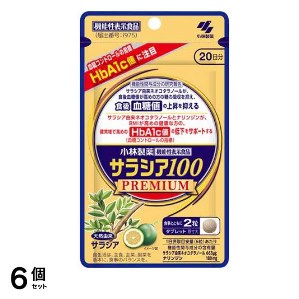サラシア100プレミアム サプリメント 20日分 120粒入 6個セット