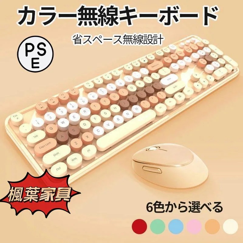 ワイヤレス キーボード マウス セット カラー豊富 かわいい 可愛い おしゃれ オシャレ パソコン 英語 us 配列 無線 ノート pc デザイン