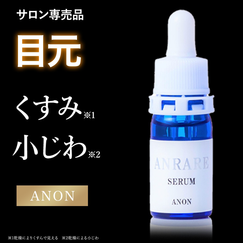 【目元対策セット】 クリスタルローション アンレアセラム アンレアマスク 目元 美容液