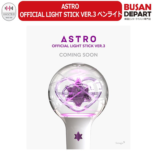 Qoo10] ASTRO OFFICIAL LIGHT