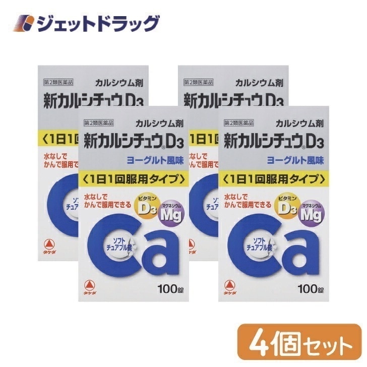 【第2類医薬品】新カルシチュウD3 100錠 ×4個（カルシウム剤）