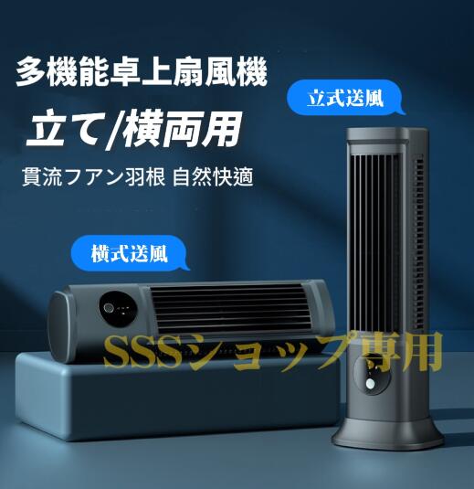 【20%超還元セレクト】卓上扇風機 扇風機 タワーファン 冷風扇 ミニ 小型 卓上 羽なし 涼感 静音 サーキュレーター 大風量 熱中症対策 空気循環
