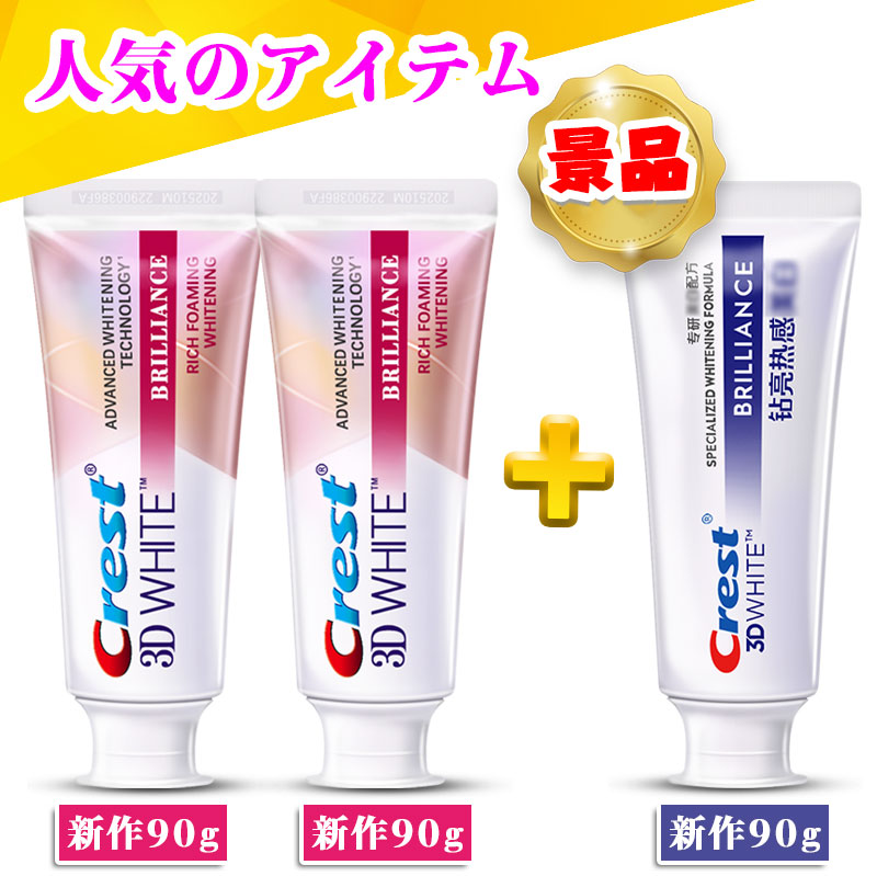 【景品追加】【人気のアイテム】 歯磨き粉 90g 限定発売 歯磨き 口臭ケア 歯の黄ばみ 歯石 口臭 歯みがき粉 デンタルケア 歯 ギフト プレゼント