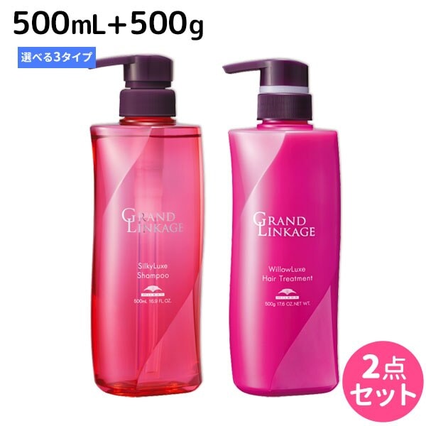 グランドリンケージ シャンプー 500mL + トリートメント 500g 選べるセット 7,217円