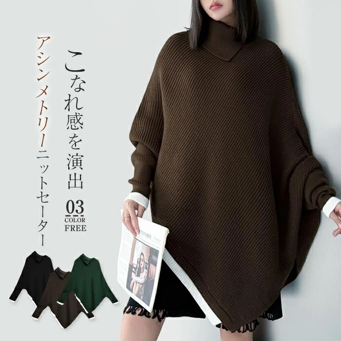 マントコート ポンチョ ニットセーター レディース 春 秋冬 秋 無地 アシンメトリー トップス 配色 長袖 トップス ケープ アウター 不規則 着痩せ オシャレ 暖かい 女性 きれいめ 細見え 体型 4,436円