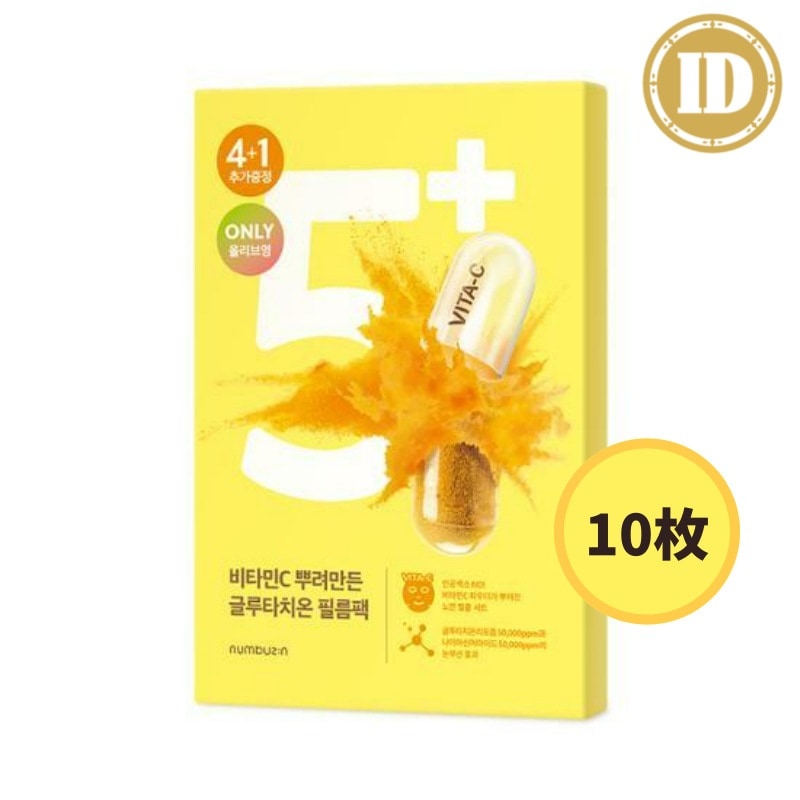 [NEW]5番 ビタミンCを撒いて作ったグルタチオンフィルムパック 10枚