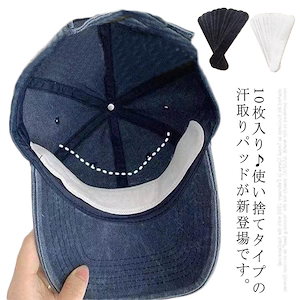 汗取りパッド 汗取りシート 10枚セット 帽子用 ハット キャップ ワイシャツ 汚れ防止 汗止め 使い捨て 汗取り 男女兼用 暑さ対策
