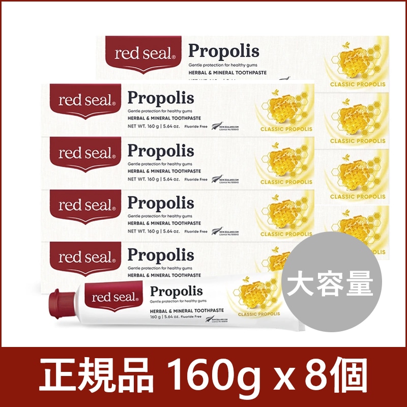 【正規品 大容量 】レッドシール プロポリス 歯磨き粉 160g x 8 レッドシール 正規品レ SLS Free 虫歯予防 デンタルケア歯磨き粉 韓国コストコ 韓国人気